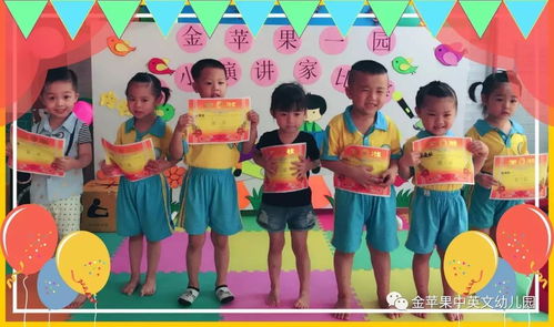 金蘋果中英文第一幼兒園 我是 小小演講家 比賽