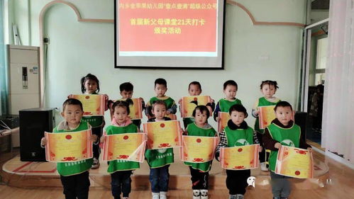 內鄉金蘋果幼兒園 精典園 壹點壹滴超級公眾號 首屆 紫荊新父母課堂 頒獎活動圓滿舉行